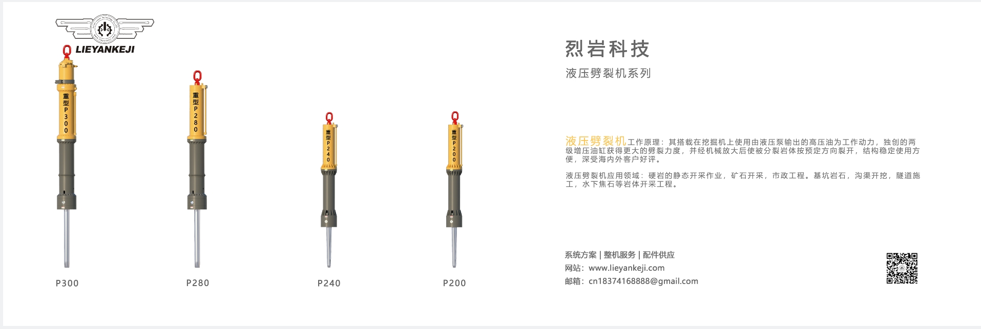 第四代巖石鉆裂機(jī)